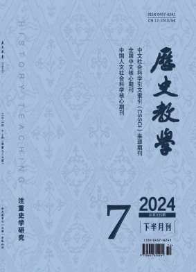 历史教学(下半月刊)封面